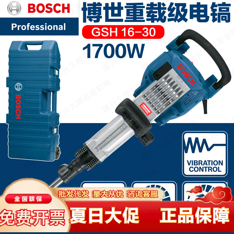 博世GSH16-30进口德国六角柄电镐凿破机手持式凿击工业级开槽