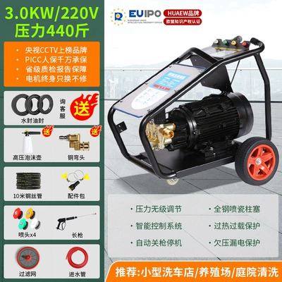 Huayiwo 500kg Commercial Car Washing Car washing machine - ew-pump-5-year-warranty-220v30-2210kg-meter-steel-wire-pipe