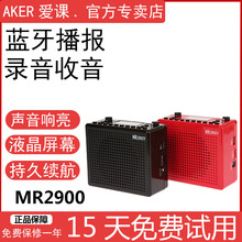 AKER/爱课 mr2900娱乐晨练多功能蓝牙扩音器带录音收音插卡扩音机