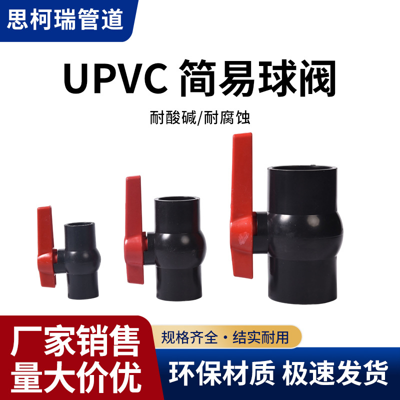 UPVC简易球阀pvc-u全塑普通开关美标日标英制英标20 25 32 50 63