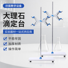 大理石滴定台固定支架实验室架子台杆化学实验器材蝴蝶夹不锈钢