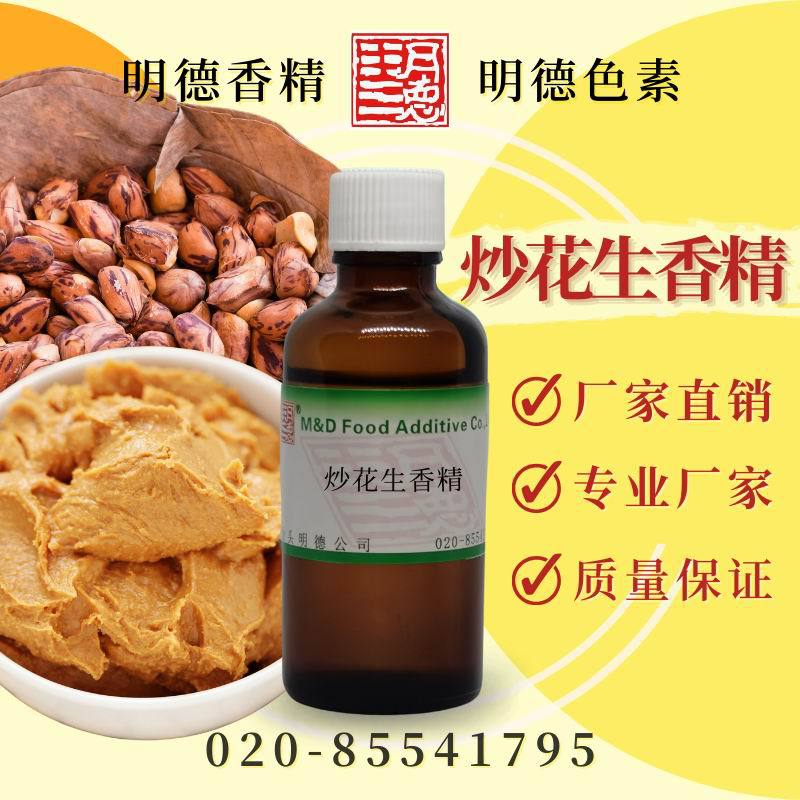 炒花生香精(烘烤/炒花生米/生干花生/花生奶/花生酥风味)MF-82219