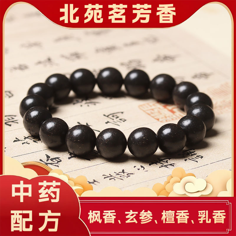 【花蕊夫人】古法合香珠手串天然中药材合香文玩盘完手持佛珠念珠|undefined