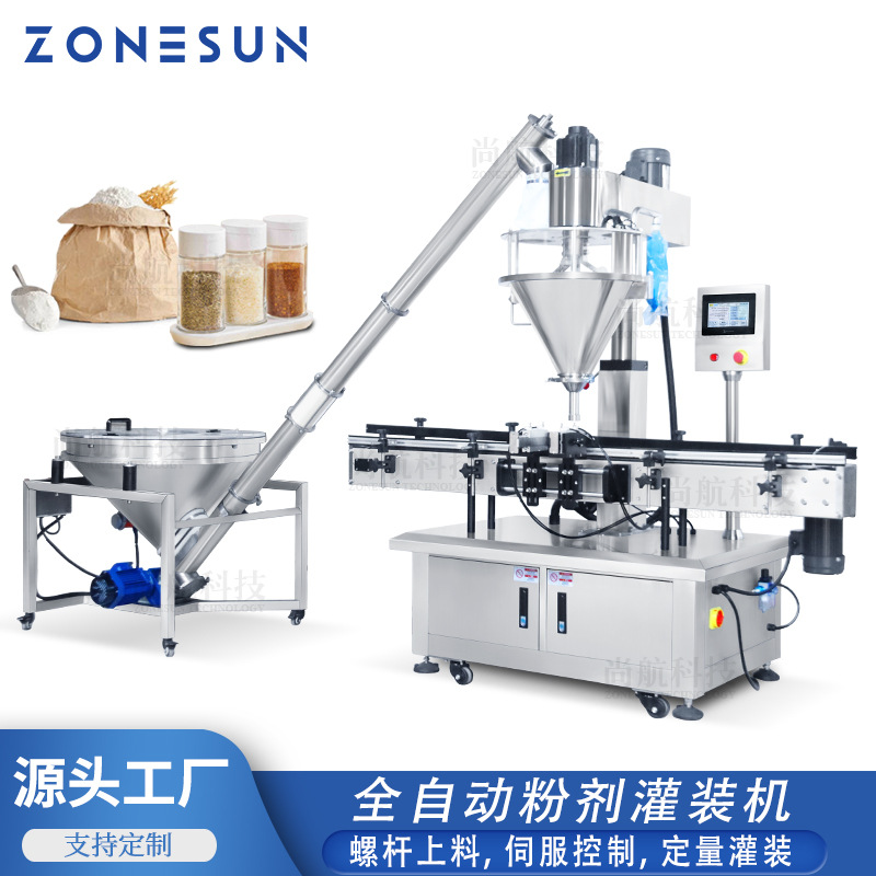 ZONESUN全自动粉剂上料灌装机 五谷粉末香料螺杆上料分量罐装机