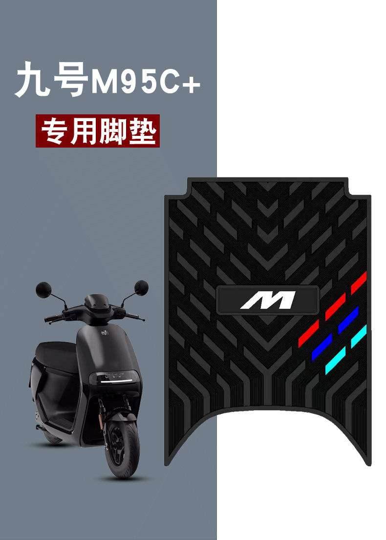 Applicable to No.9 M Series M95C Foot Pad/M85C/M90C/M80C Electric Motorcycle Yuanhangjia Waterproof Rubber Foot Pad