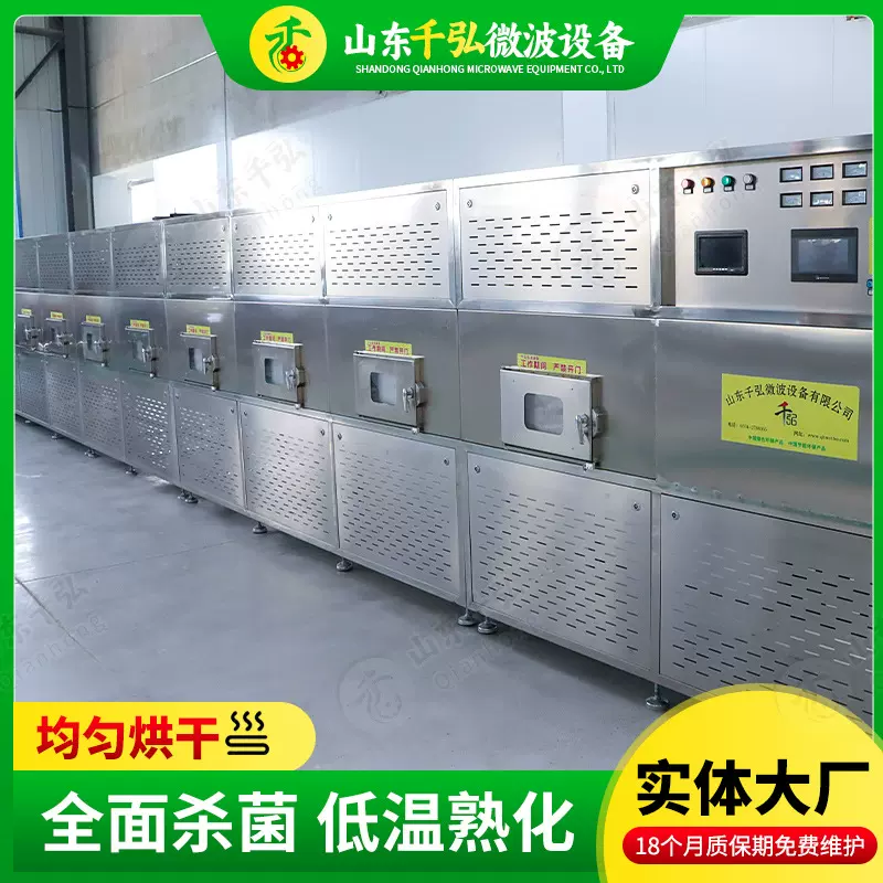 全自动微波调味品干燥杀菌机辣椒粉杀菌设备粉类灭菌微波干燥设备