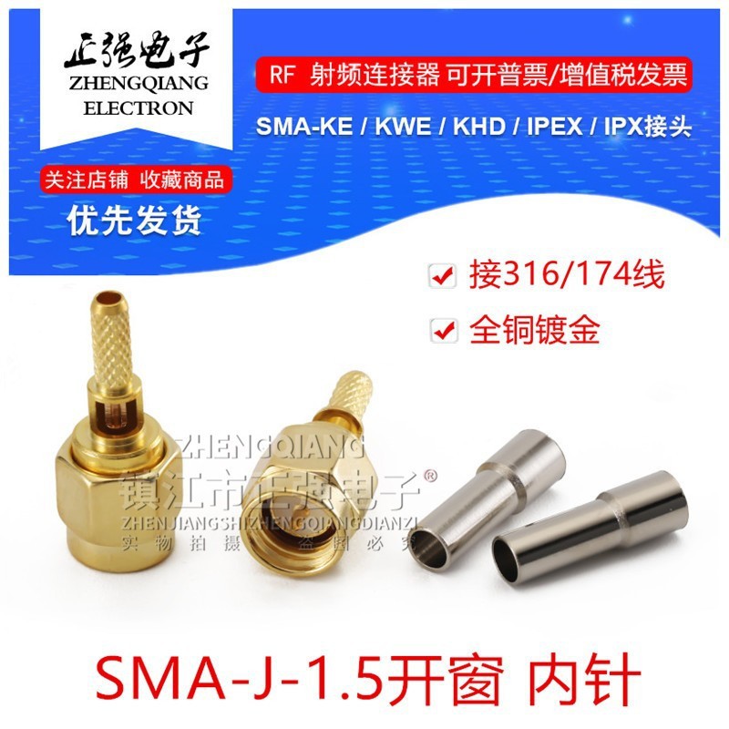 SMA公头SMA-J-1.5开窗外螺内针接RG316 174线延长线天线头