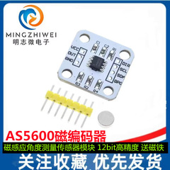 AS5600磁编码器 磁感应角度测量传感器模块 12bit高精度 送磁铁