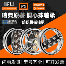 IFU双列调心球轴承1208 1209 1210 1211 1212 1213 1214 1215轴承