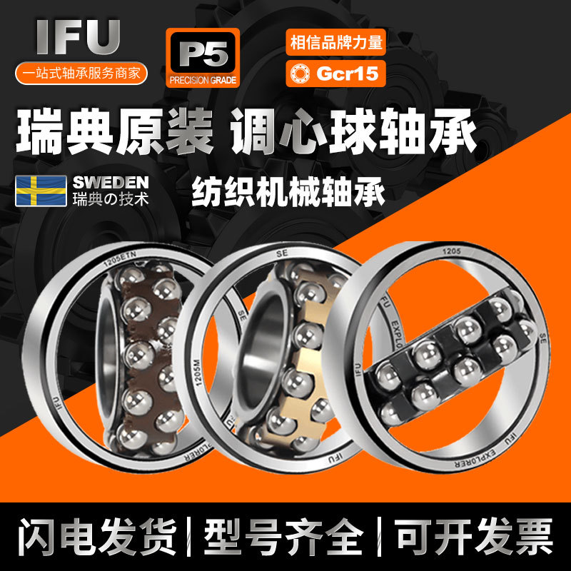 IFU双列调心球轴承2217 2218 2219 2220 2221 2222 2224 2228轴承
