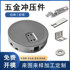 金型プレス加工 ライトアクセサリー 回転加工 ランプシェードアクセサリーのプレス加工