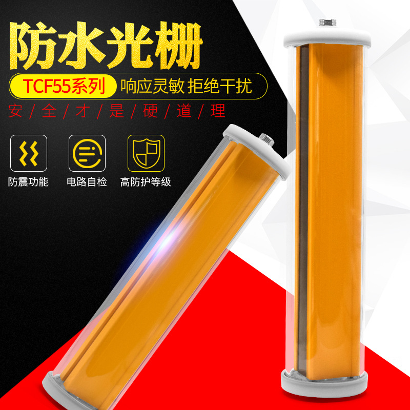 TCF55防水安全光栅光幕红外对射红外探测器保护车辆检测户外IP69