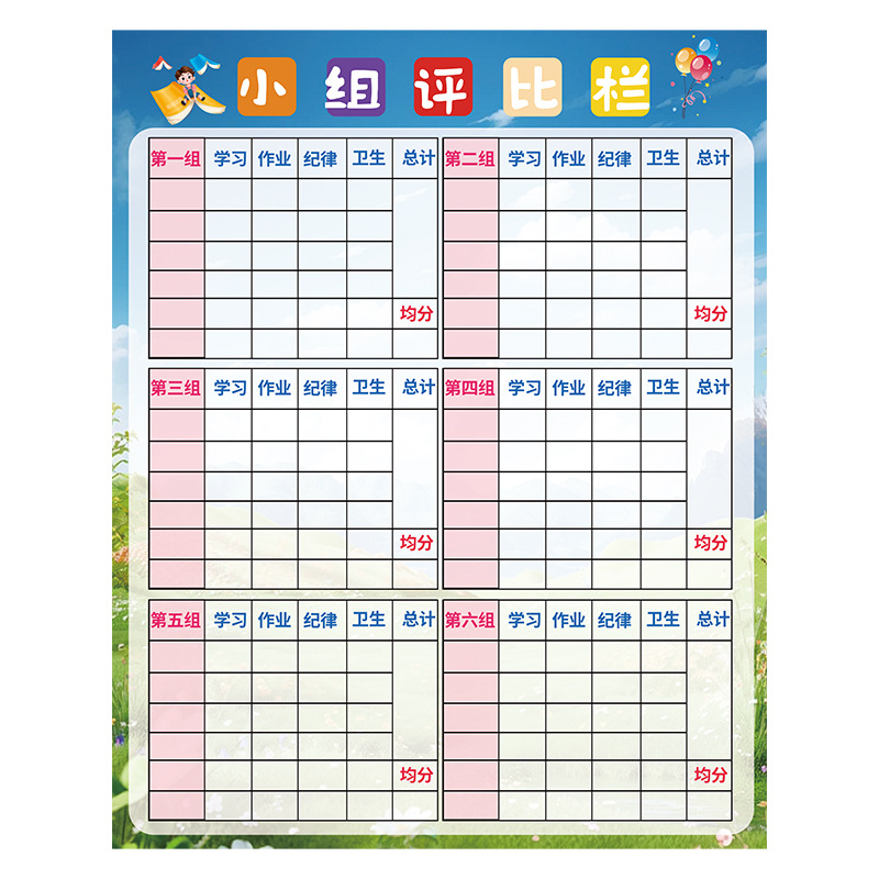 班级文化建设墙贴