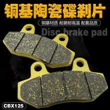 摩托车TBT刹车片电动车碟刹片电瓶车配件双泵CBX刹车片碟刹刹片皮
