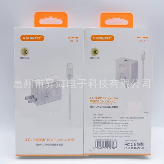 Fully compatible with 120W super fast charging charger mobile phone suit for Apple Android type-c charging head