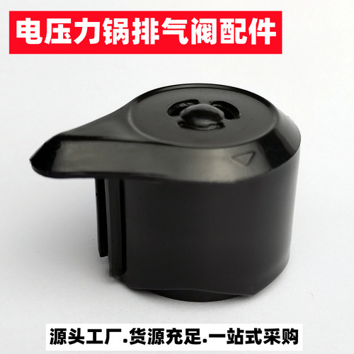 Wholesale electric pressure cooker accessories exhaust valve, electric pressure rice cooker pressure relief valve, pressure limiting valve, exhaust valve hammer