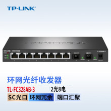 TP-LINK TL-FC328AB-3 2千兆SC口8千兆交换机ERPS环网光纤收发器