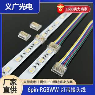 6PIN��ˮ������SMD/COB���⺸�B���^RGBWW�􎧆��^�����B�Ӿ�