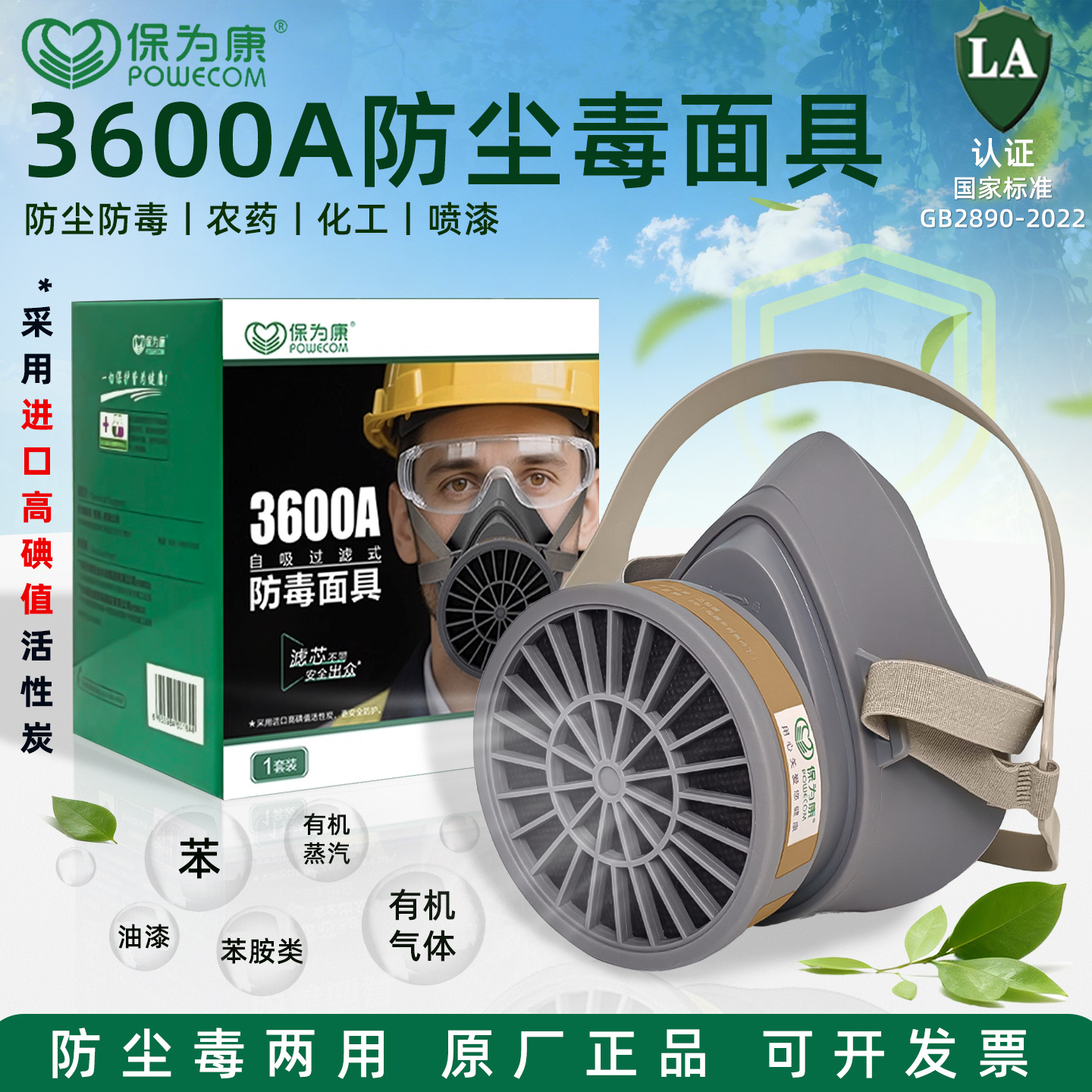 保为康3600防毒面具用化工活性炭口罩异味防尘工业劳保面罩厂家男