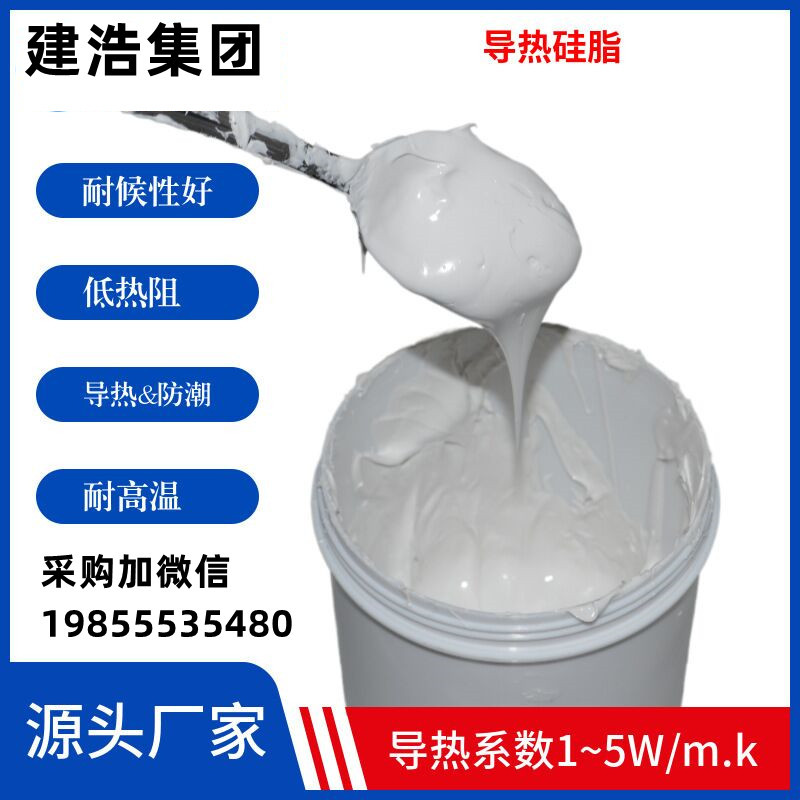 导热硅脂 一公斤起卖 6.0 多种规格 六种导热系数  第一时间发货