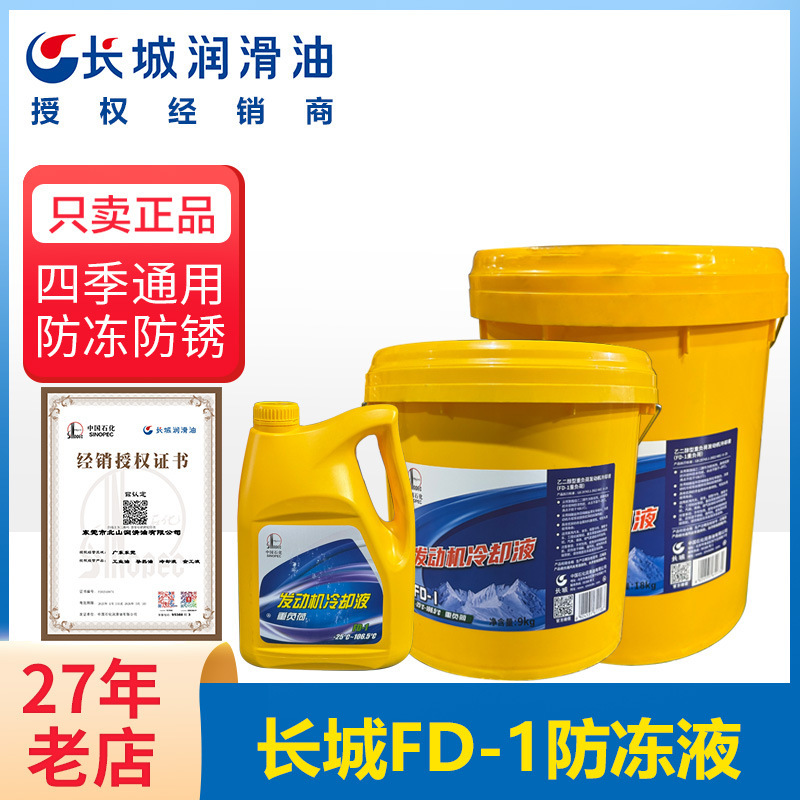 Great Wall Fd-1 Ethanol Antifreeze Car Engine Floor Heating Air Conditioner Minus-25 Degrees Water Tank Treasure Coolant