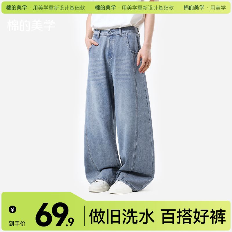 "The Aesthetics of Cotton" Wide-Leg Curved Hem Denim Pants for Men, Loose Fit, Flattering, Casual, Trendy Jeans for Everyday Wear
