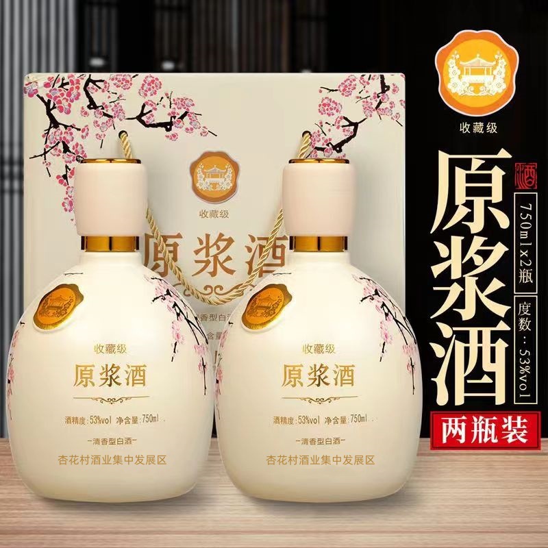 白酒礼盒装2瓶山西杏花村原浆酒53度1500ml纯粮食清香型送礼高档