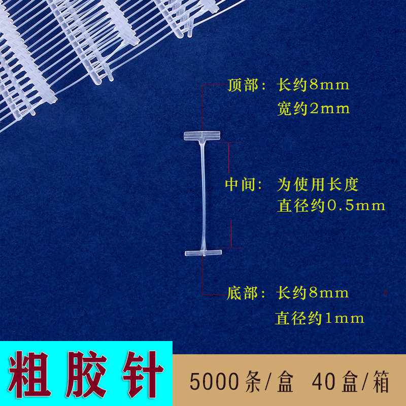 Pp material I-shaped thick glue needle tag gun glue bar tag gun needle plastic glue needle javelin row needle manufacturers wholesale Pp material I-shaped thick glue needle tag gun glue bar tag gun needle plastic glue needle javelin row needle manufacturers wholesale