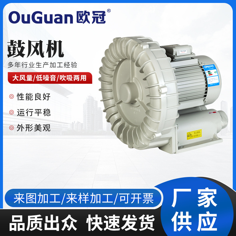 欧冠风机RB-022(1.5KW)生产厂家 除水曝气吸尘高压旋涡风机