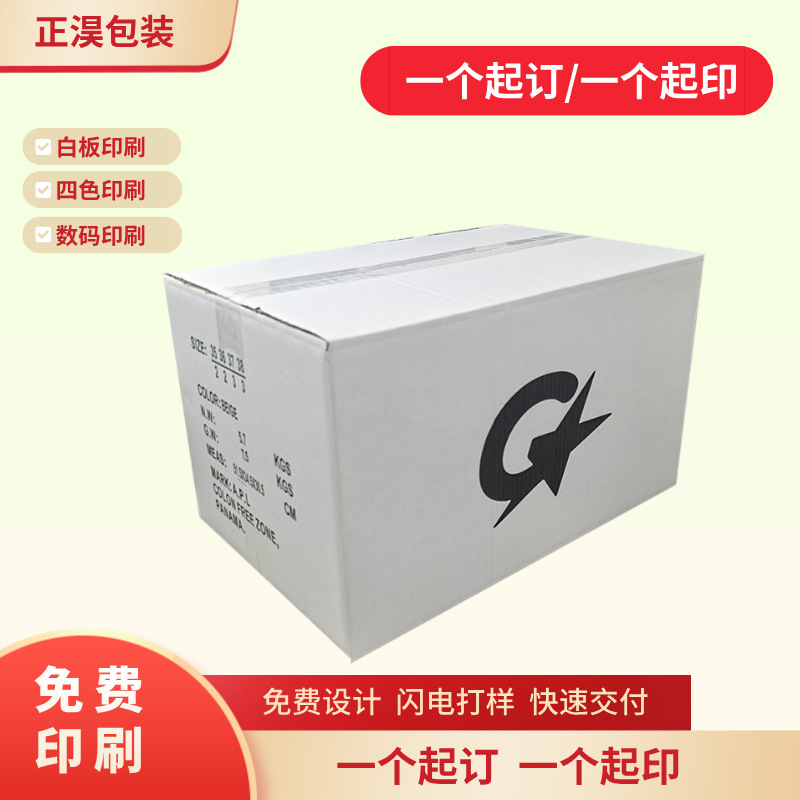 定做纸箱定制外贸纸箱小批量任意尺寸支持印刷logo跨境瓦楞纸
