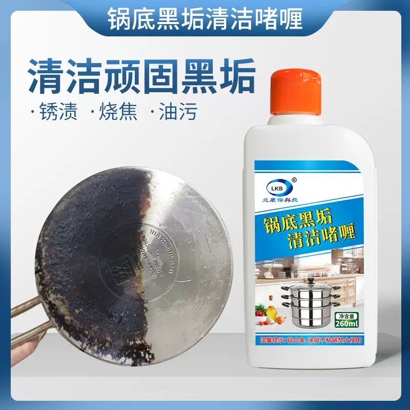 锅底黑垢清洁啫喱锅底黑清洗剂厨房油污清洁剂不锈钢厨具去污去油