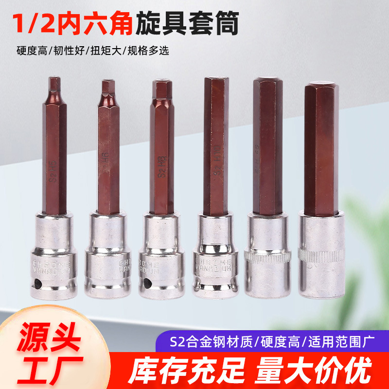 批发1/2旋具套筒压批套筒内六角梅花旋具头子汽修工具汽修专用