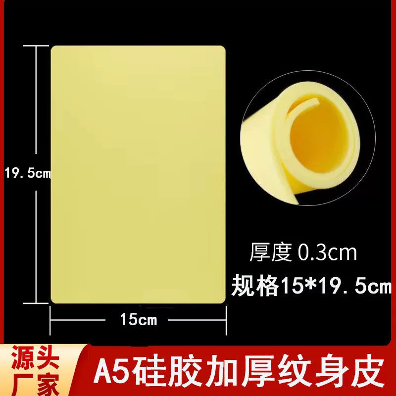 (Cross-border trading), yellow tattoo, silicone practice, increased thickness, 3mm
