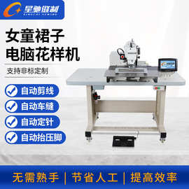 星驰牌电脑缝纫机 半身裙大码女装电脑花样机 配件服装电脑花样机