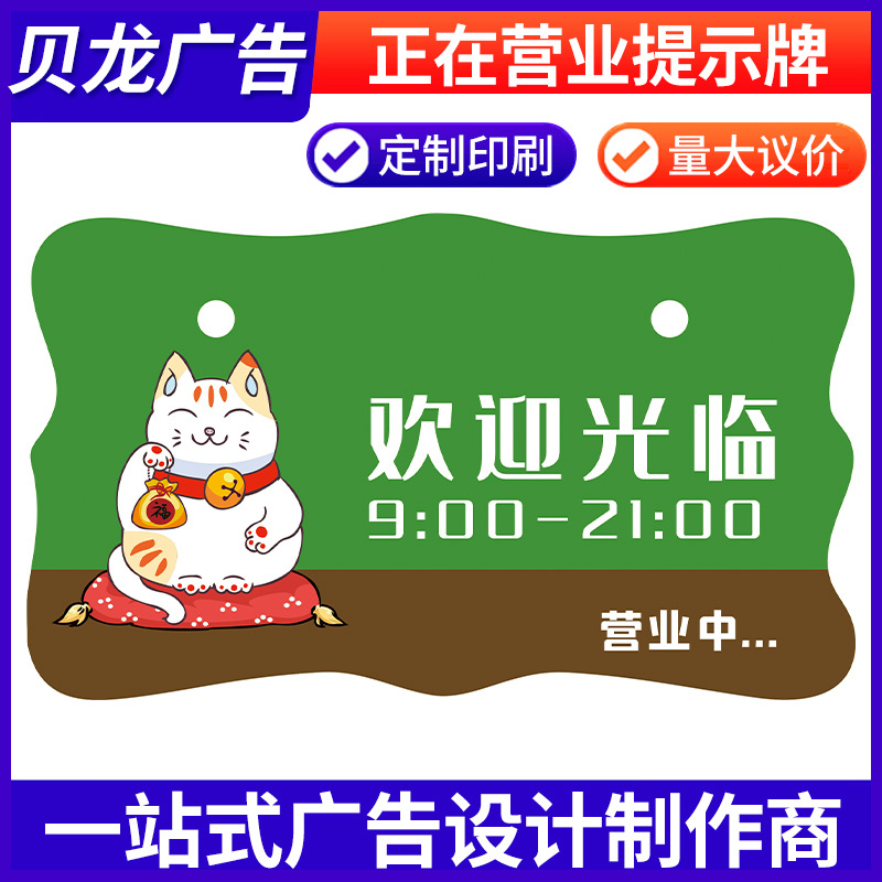营业中开放贴纸挂牌正在营业提示牌店主外出有事出去告示牌警示牌