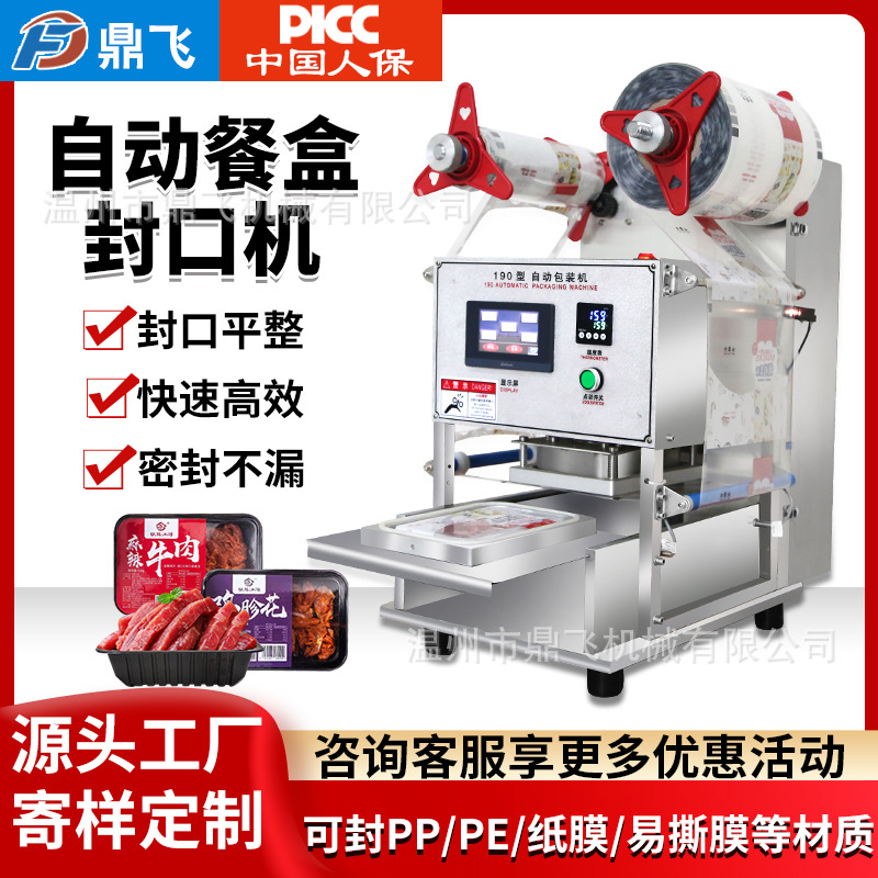 全自动餐盒封口机商用小型圆盒麻辣烫压膜机快餐盒外卖打包机鸭货