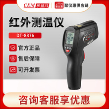 CEM华盛昌DT-8876/DT-8876+ 中高温环形激光红外线测温仪