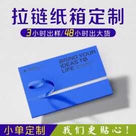 拉链纸箱批发化妆品服装包装盒白卡纸瓦楞纸拉链盒彩盒撕拉包装盒