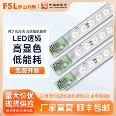 佛山照明（FSL）LEDシーリングライトコア、リビングルームと寝室の改造用ライトボード、長方形ライトビーズ光源モジュール、フルスペクトル