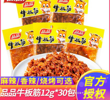 品品牛板筋30包麻辣烧烤味牛肉干零食小吃散装辣条即食零食小包装