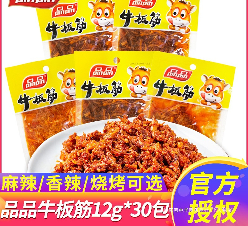 品品牛板筋30包麻辣烧烤味牛肉干零食小吃散装辣条即食零食小包装