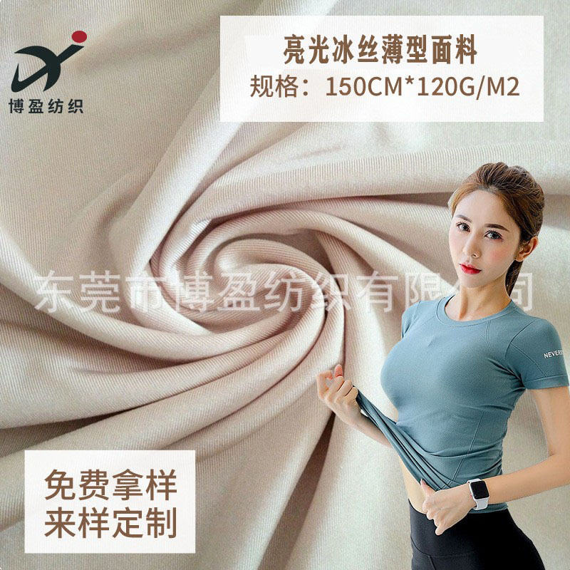 爆款推荐锦纶亮光冰丝凉感 超薄尼龙弹力四面弹 内衣内裤针织面料