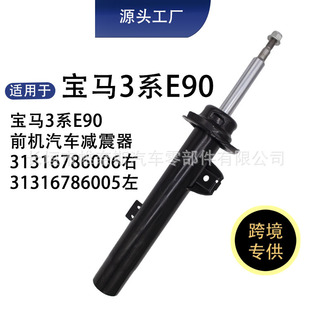 适用于宝马3系E90前机汽车减震器31316786006右31316786005左-阿里巴巴
