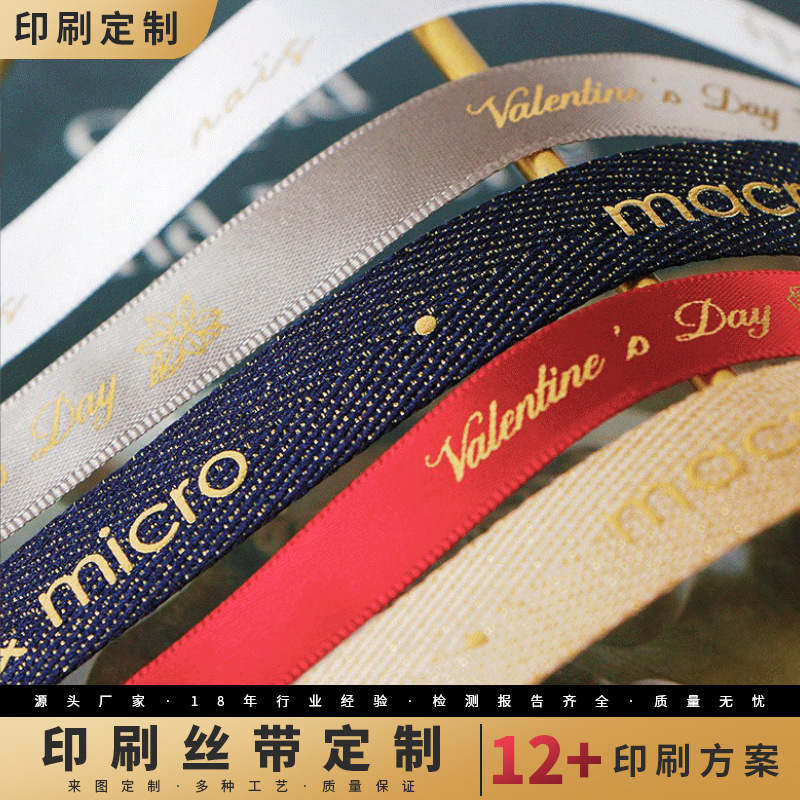 美丝达定制印刷活动宣传礼品包装丝带品牌LOGO商标广告带证件缎带