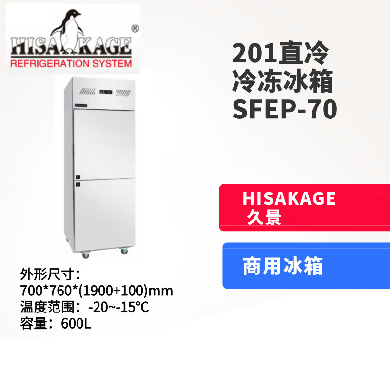 Холодильный шкаф промышленный Jiujing HISAKAGE LREP-120
