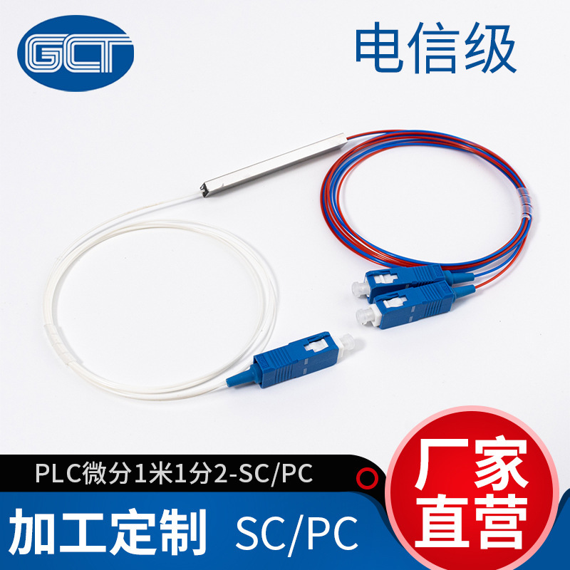 PLC1 divided into 2 color micro-splitter steel pipe single-mode pigtail splitter SC/PC pigtail machine room home
