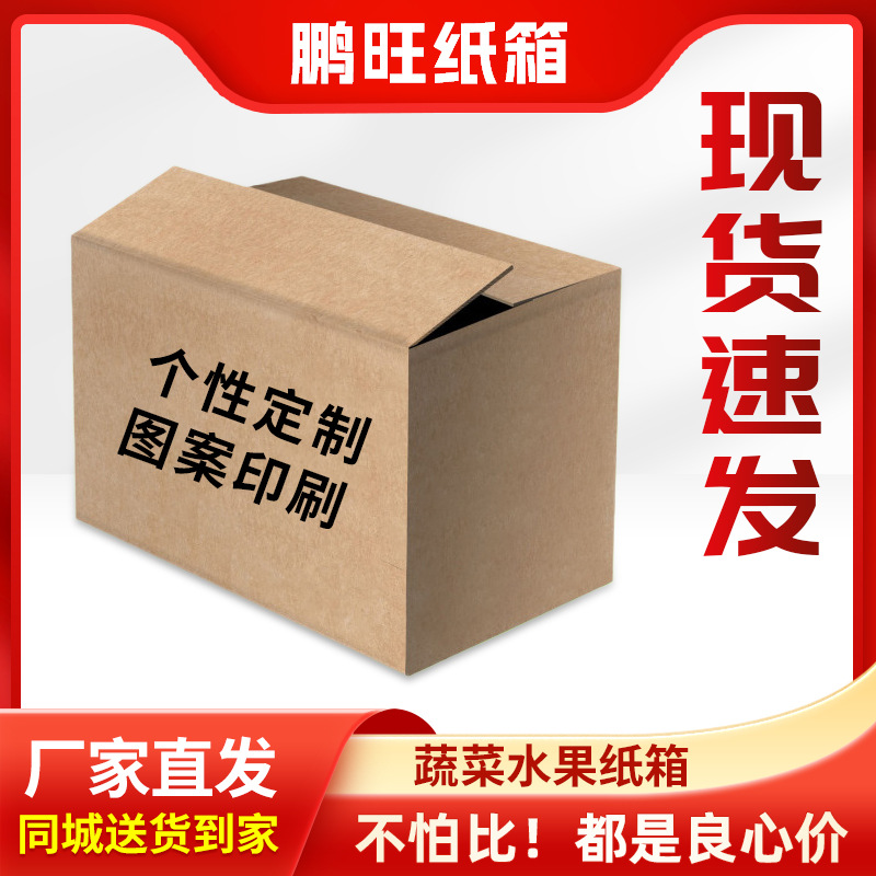 爆款纸箱批发甜瓜箱蔬菜水果纸盒西瓜苗纸箱零食批发箱西瓜箱子