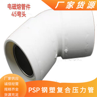 Zhejiang Double Hot-Melt Flared Electromagnetic Link Pipe Psp Steel-Plastic Composite Pressure Pipe Psp Water Supply Pipe Drainage Pipe