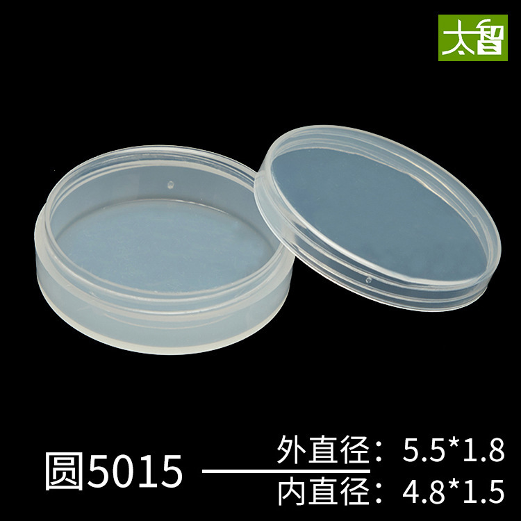 塑料盒子圆形盒透明塑料圆盒子包装盒收纳盒小号圆盒PP材质圆5015