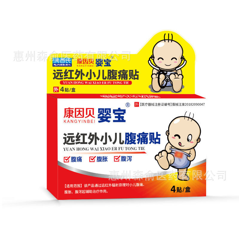润百氏康因贝婴宝远红外小儿腹痛贴腹痛腹胀腹泻4贴/盒批发代发|undefined